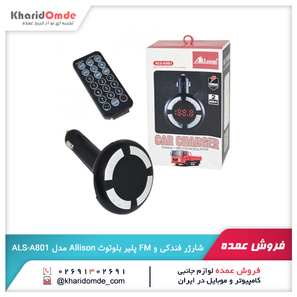 فروش عمده شارژر فندکی و FM پلیر بلوتوث Allison مدل ALS-A801